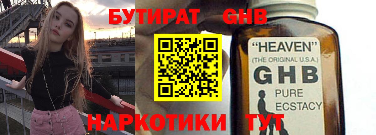 БУТИРАТ 1.4BDO  Вход с VPN  Арзамас 