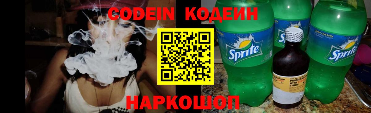 Кодеиновый сироп Lean Purple Drank Арзамас