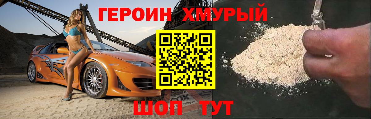 ГЕРОИН белый  Вход с VPN  Арзамас 